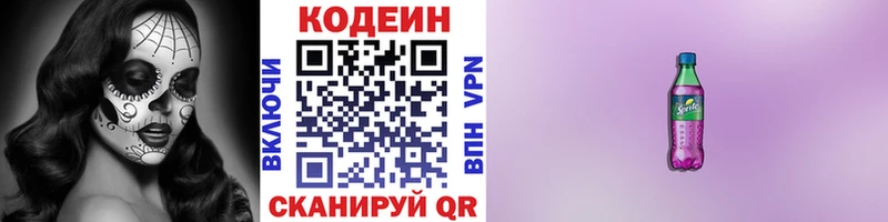 Кодеин Purple Drank дарнет шоп Суджа